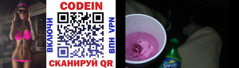 закладки  Севастополь  Кодеин напиток Lean (лин) 